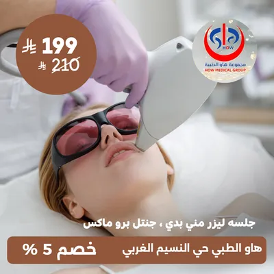 (Mini Body Laser Session with Gentle Pro Max) at Haw Medical , Al Naseem District.