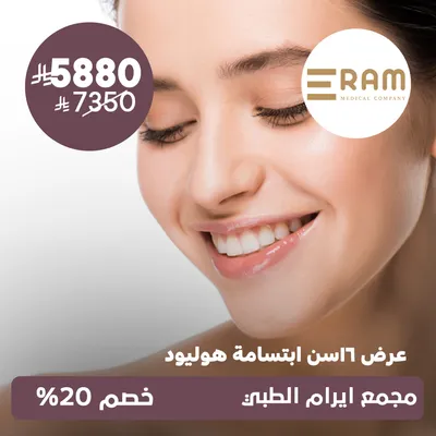 (Hollywood smile for 16 teeth) at Eram Medical , Al‑Yasmin District