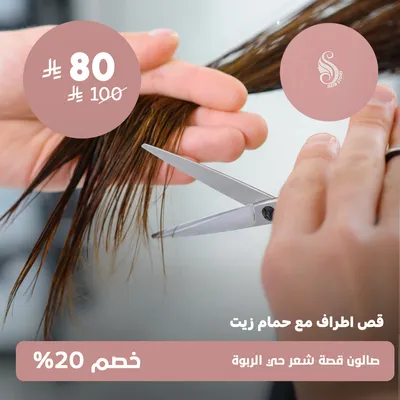 (Trim + Nourishing Oil Bath)At Hair Story Salon Al Rabwa District