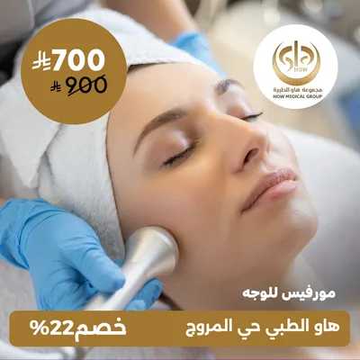 (Morpheus for the face) At How Medical Center, Al-Morouj District