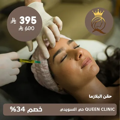 (Plasma injection session) at Queen Clinic, Al-Suwaidi district