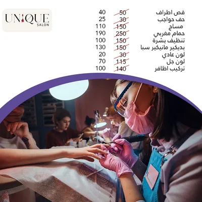 صالون يونيك (عروض متنوعة 2)