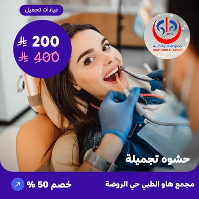 (cosmetic dental filling) At How Medical Center, Rawdah District