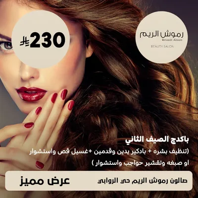 (Second summer package - skin cleansing + hand and foot pedicure + hair wash, cut, blow-dry or dye, eyebrow peeling and blow-dry) at Rmoosh Elreem Salon, Al-Rawabi District