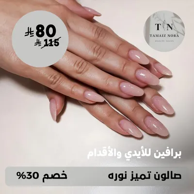 (Get paraffin for hands and feet) At Tamaiz Nora Salon
