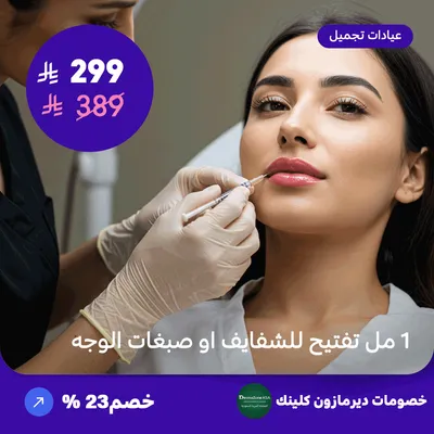 One ml lip lightening or facial pigmentation (Offer provided by Dermazone Clinic)