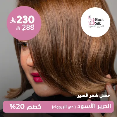 (Short Hair Strands) At Black Silk Salon, Yarmouk District