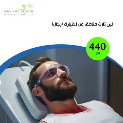 عيادات فنون الطبي ميد ارت (ليزر مناطق من اختيارك - رجال)