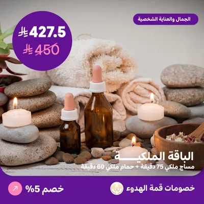 الباقة الملكية للرجال (عرض مقدم من منتجع قمة الهدوء)