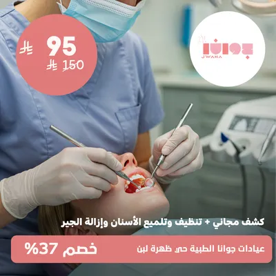 (Free examination + teeth cleaning, polishing and tartar removal)at Joan Medical Clinics, Dahrat Laban District