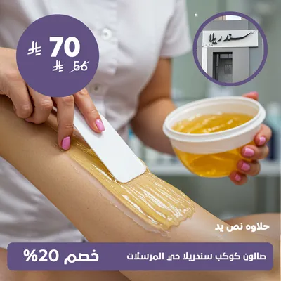 (Half Hand Waxing)at Kawkab Cinderella Salon, Al-Mursalat District