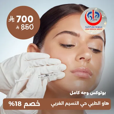 (Full Face Botox Session) at Haw Medical , Al Naseem District.