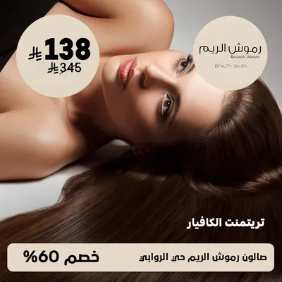 (Caviar treatment) at Rmoosh Elreem Salon, Al Rawabi District