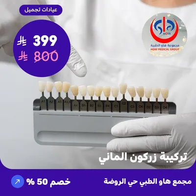 (German zirconium composition) At How Medical Center, Rawdah District