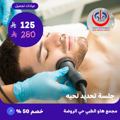 (Beard shaping session) At How Medical Center, Rawdah District
