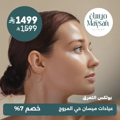 (sweating Botox) At Maysan Clinics, Al-Morouj District