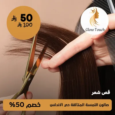 (Haircut) at Glow Touch Salon, Al-Andalus District