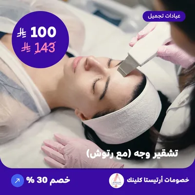 Face bleaching with retouching (Offer provided by Artista Clinic)