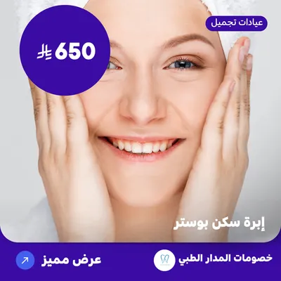 إبرة سكن بوستر (عرض مقدم من المدار الطبي)