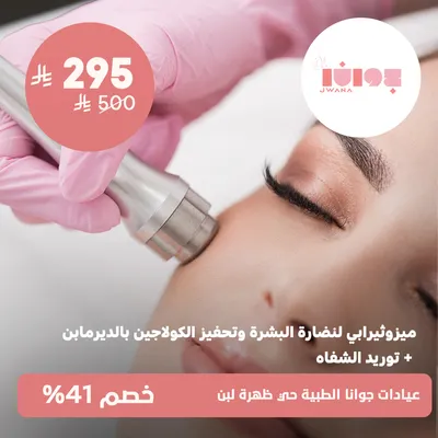 (Mesotherapy for skin freshness and collagen stimulation with derma pen + lip blushing) at Jwana Medical Clinics, Dahrat Laban District
