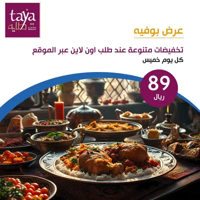 مطعم طايه (عرض بوفيه)