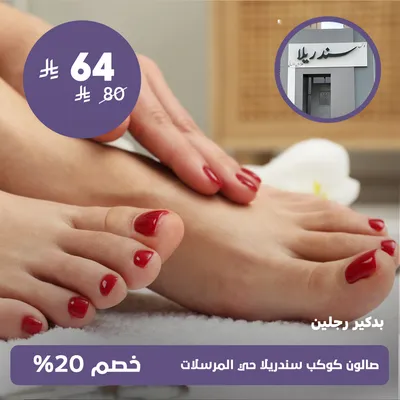 (Feet Pedicure)at Kawkab Cinderella Salon, Al-Mursalat District