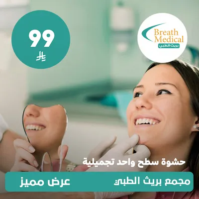 (cosmetic single surface filling) At Breath Medical, Dhahret Laban District