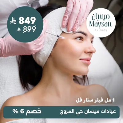 (1 ml Star Fill Filler) At Maysan Clinics, Al-Morouj District