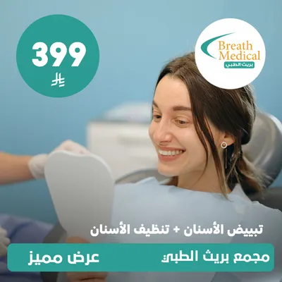 (Teeth whitening + teeth cleaning) At Breath Medical, Dhahret Laban District