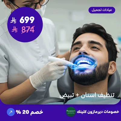 Teeth cleaning + whitening (Offer provided by Dermazone Clinic)