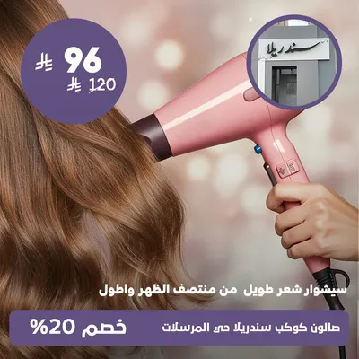 (at Kawkab Cinderella Salon, Al-Mursalat DistrictLong hair blow dry from mid-back and longer)