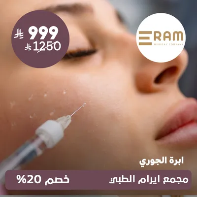 (Jouri Injection ) at Eram Medical , Al‑Yasmin District