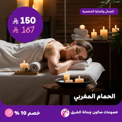 Moroccan bath (Offer provided by Jumant Alsharq Salon)