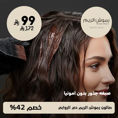 (Ammonia-free root dye) at Rmoosh Elreeem Salon, Al-Rawabi District