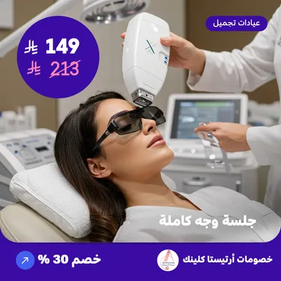 Full facial session (Offer provided by Artista Clinic)