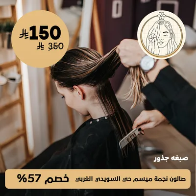 (Root dye) at Najma Maisam Salon, Al-Suwaidi Al-Gharbi neighborhood