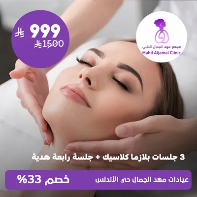 (3 classic plasma sessions + a fourth session as a gift) at Mahd Al Jamal Clinics, Al Andalus District