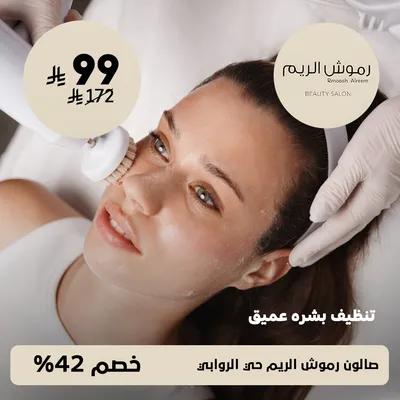 (Deep skin cleansing) at Rmoosh Elreem Salon, Al-Rawabi District