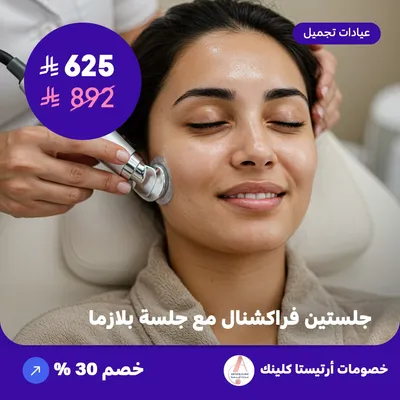 Fractional session with plasma session (Offer provided by Artista Clinic)