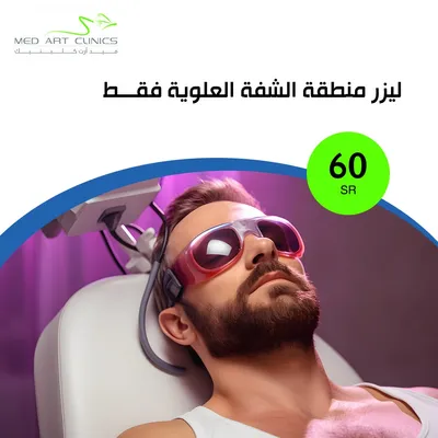 عيادات فنون الطبي ميد ارت (ليزر الشفة العلوية)