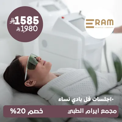 (10 Full Body Laser Sessions) at Eram Medical , Al‑Yasmin District