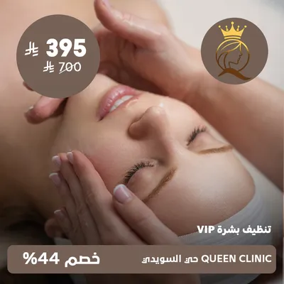 (VIP skin cleansing session) at Queen Clinic, Al-Suwaidi district