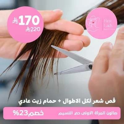 (Haircut package for all lengths + regular oil bath) at the First Lady Salon, Al-Naseem neighborhood