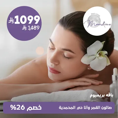 (باقة بريميوم) لدى صالون القمر وانا حي المحمدية