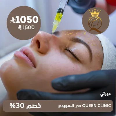 (Dorothy session) at Queen Clinic, Al-Suwaidi district
