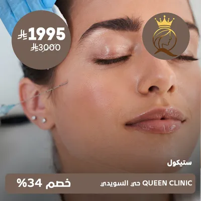 (Sticol session) at Queen Clinic, Al-Suwaidi district