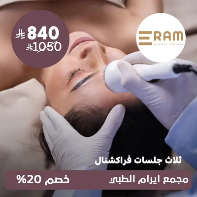 (ثلاث جلسات فراكشنال) لدى ايرام الطبي حي الياسمين