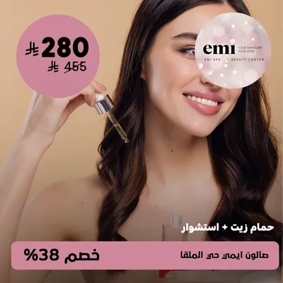 ( حمام زيت + أستشوار ) لدى صالون آيمي حي الملقا 