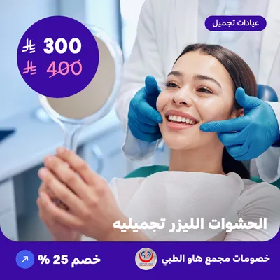 Cosmetic laser fillings (Offer provided by How Medical Complex)