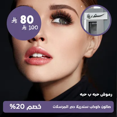 (Eyelash Extensions One By One)at Kawkab Cinderella Salon, Al-Mursalat District